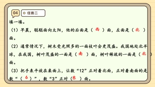 1.1 认识东南西北 课件 (共20张PPT) 人教版 三年级下册数学