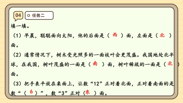 1.1 认识东南西北 课件 (共20张PPT) 人教版 三年级下册数学