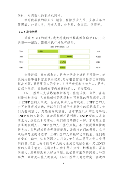 18页7600字电气自动化技术专业职业生涯规划.docx