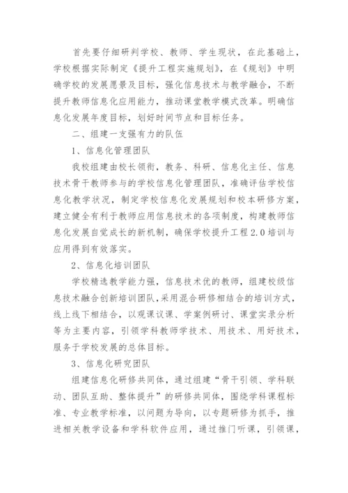 教师信息技术2.docx