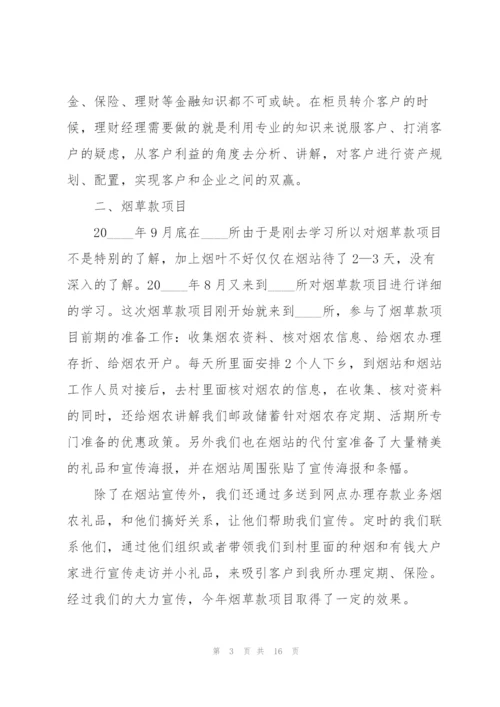 邮政储蓄员工工作心得体会5篇.docx