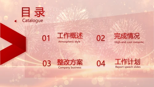 红色喜庆社区春节联欢会动态PPT