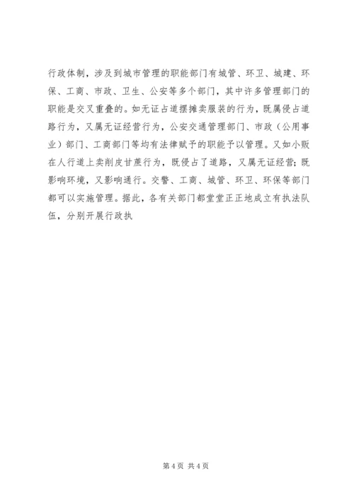 基层城管执法心得体会 (2).docx