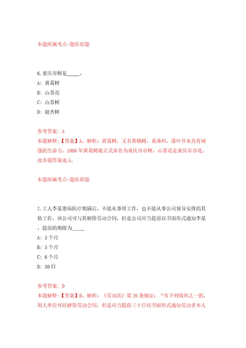 四川省凉山州公安局关于公开考试招考2名所属事业单位工作人员模拟试卷含答案解析7