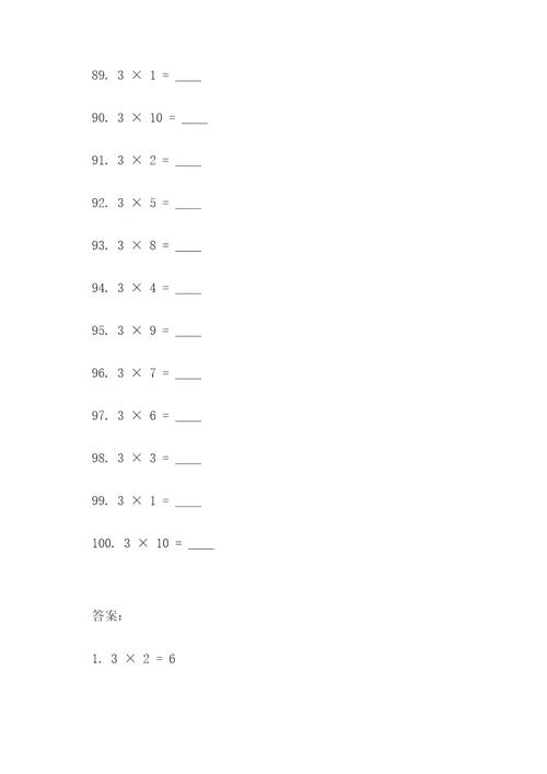 二年级3的乘法口算填空题