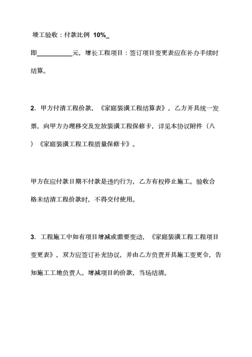 合同范本之家庭装修合同模板.docx