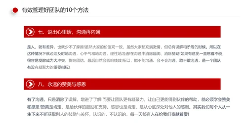 有效的团队管理团队建设企业培训课件PPT