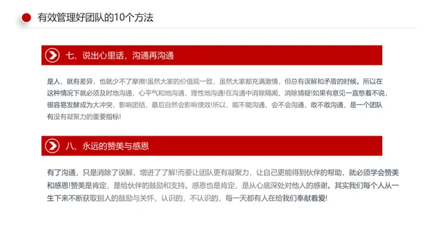 有效的团队管理团队建设企业培训课件PPT