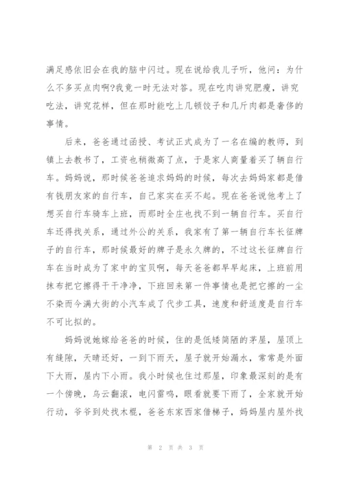 庆建国70周年演讲稿： 家的变化.docx