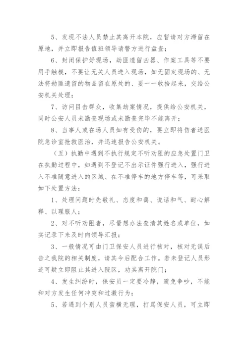 医院节假日及夜间突发事件应急预案.docx