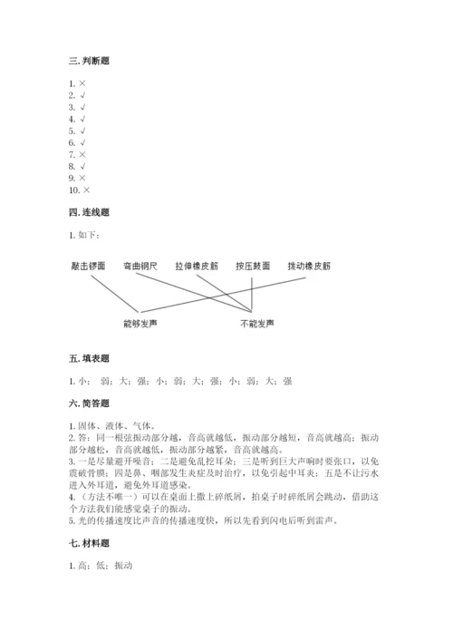 教科版科学四年级上册第一单元声音测试卷及参考答案（典型题）.docx