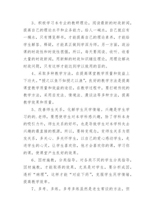 高中政治老师教学计划.docx