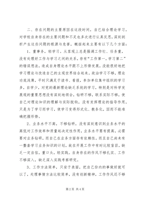 小学效能自查自纠报告 (2).docx