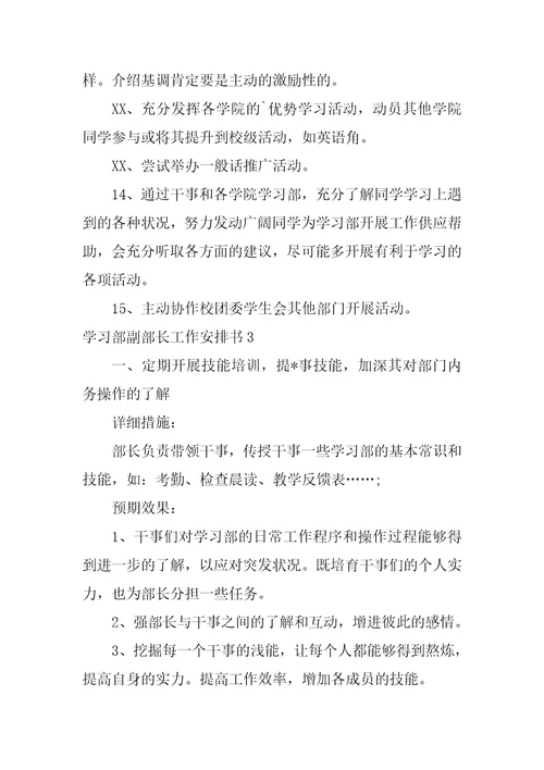 学习部副部长工作计划书