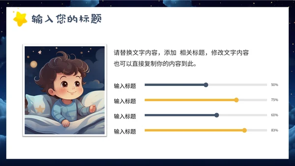 安徒生童话诞辰日安眠曲通用PPT模板