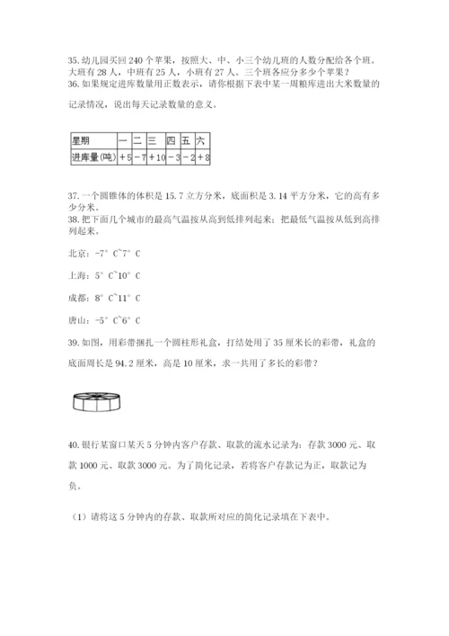 六年级小升初数学解决问题50道汇总.docx