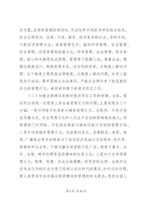 加强意识形态管理工作的思考七篇.docx