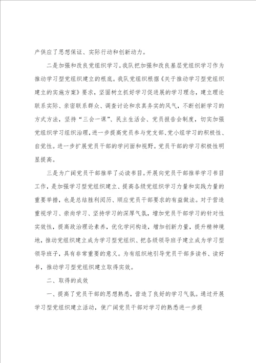 推进学习型党组织建设工作总结多篇