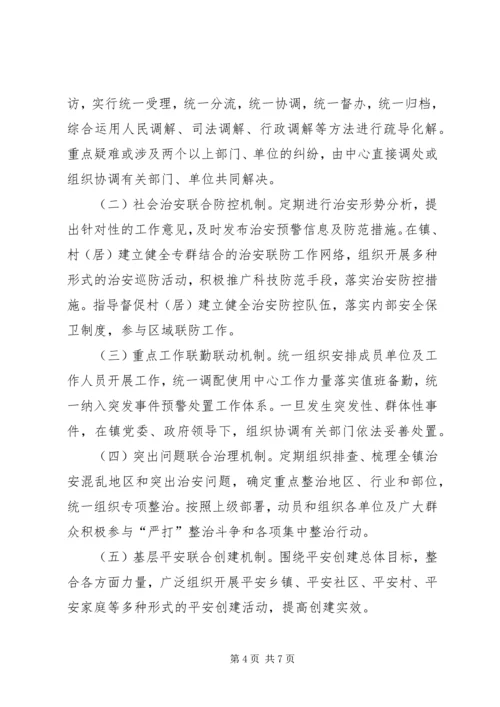 综治服务中心规范化建设实施方案.docx