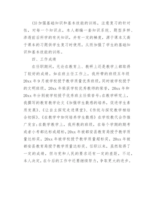 高级教师职称专业技术工作总结.docx