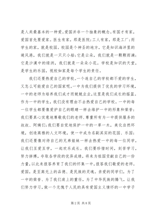 初中优秀学生爱国主题国旗下讲话稿.docx