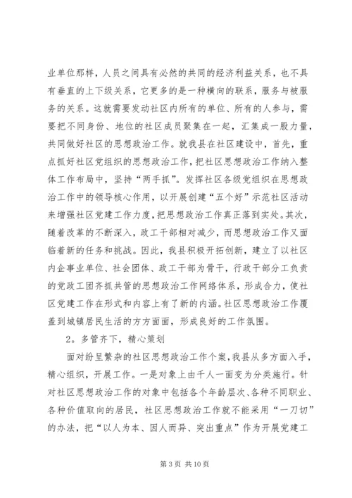 新形势下社区党建工作的实践与思考 (4).docx