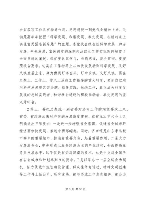 县委书记胡领高在全县领导干部会议上的讲话 (3).docx