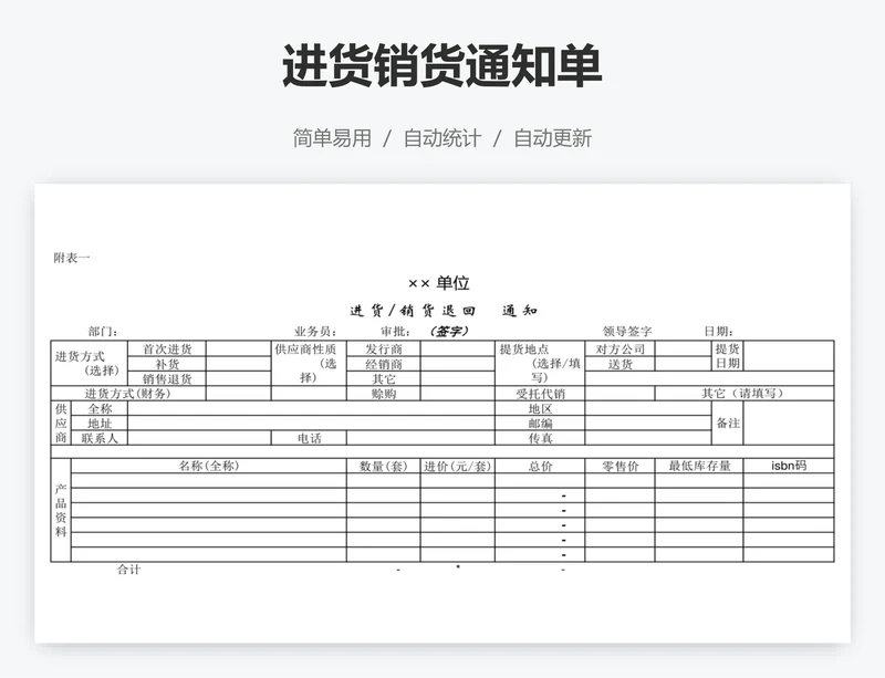 进货销货通知单