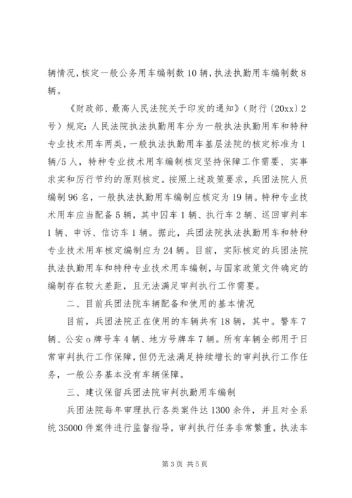 保留公务用车请示格式.docx