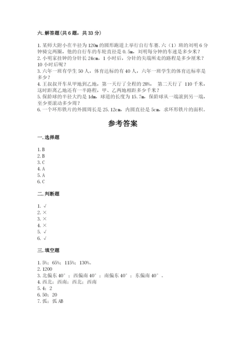 2022六年级上册数学期末考试试卷及1套参考答案.docx