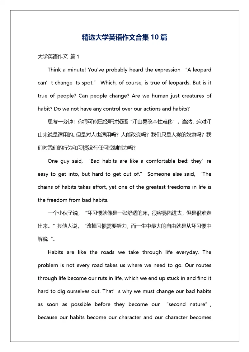 精选大学英语作文合集10篇