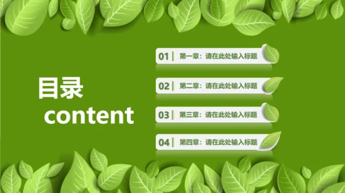 清新绿色环保宣传教育工作总结通用PPT模板