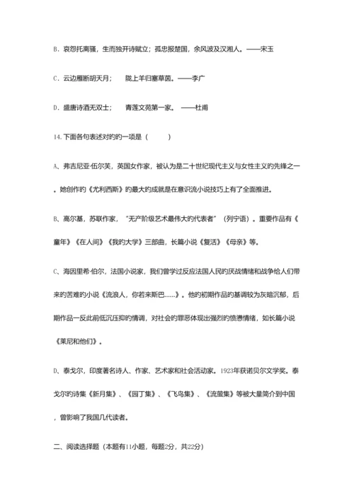 2023年广东体育职业技术学院自主招生语文模拟试题及答案.docx