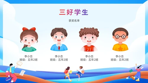 蓝色插画风开学典礼课件