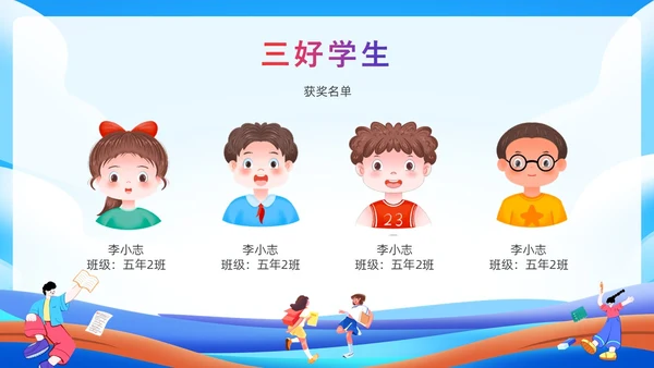 蓝色插画风开学典礼课件