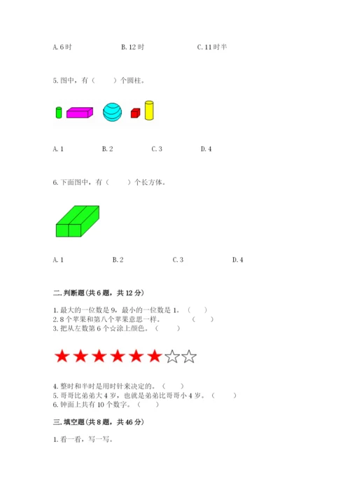 小学数学试卷一年级上册数学期末测试卷精品（突破训练）.docx