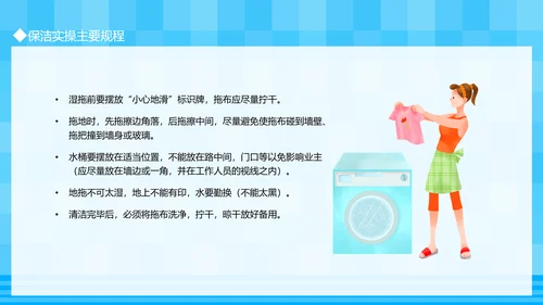 保洁实操家政培训PPT模板
