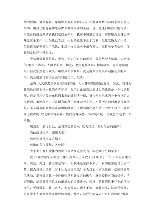 教师师德师风发言稿(汇编10篇).docx