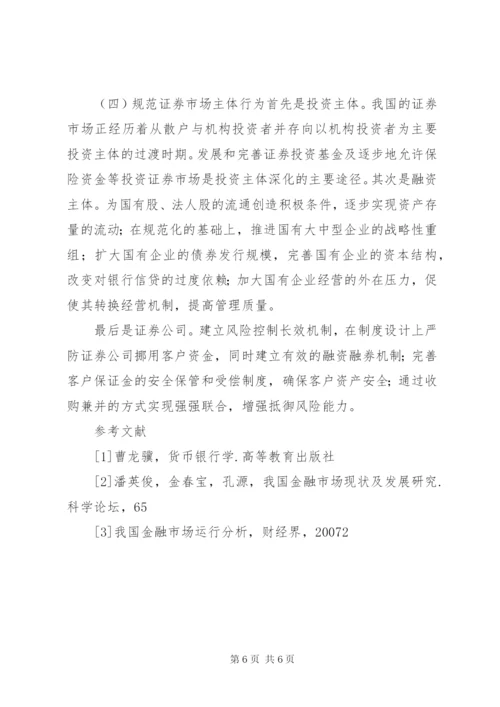 论我国金融市场的现状及发展.docx