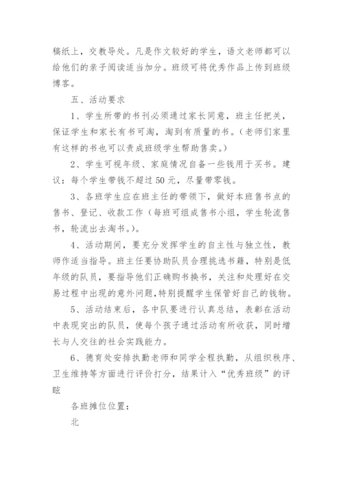 绿色钦小图书跳蚤市场活动方案.docx
