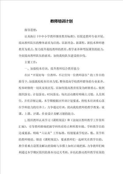 教师培训计划