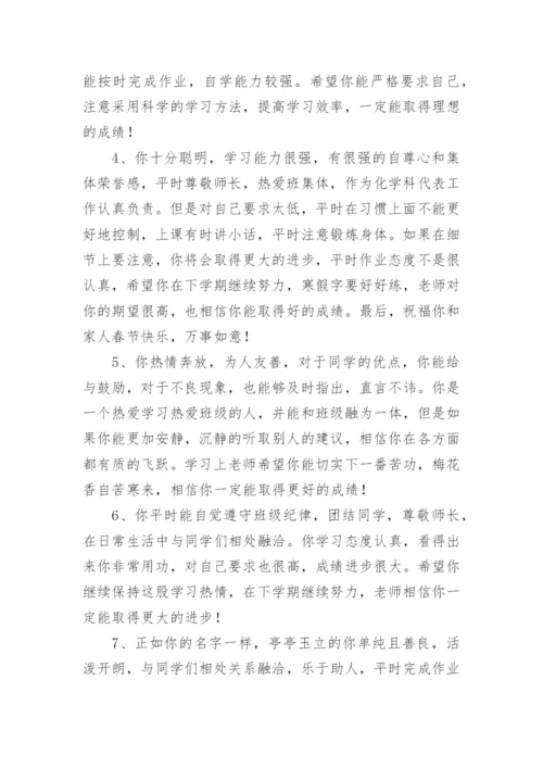 教师评语高中.docx