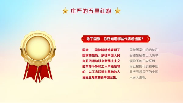 蓝底炫彩背景升旗仪式主题班会学生PPT