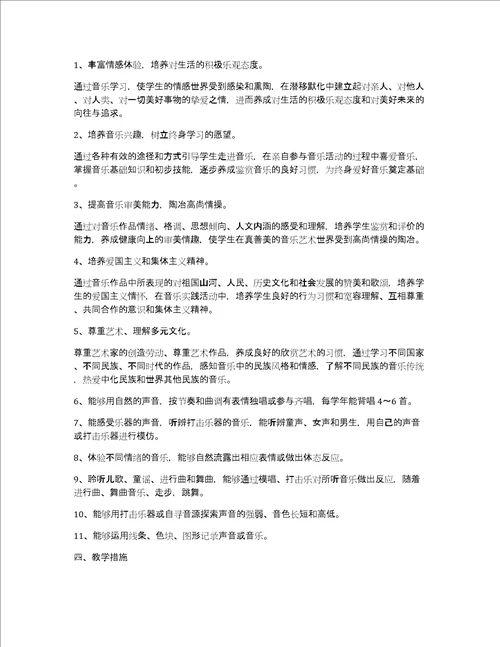 小编分享：音乐教学规划季度范文精选