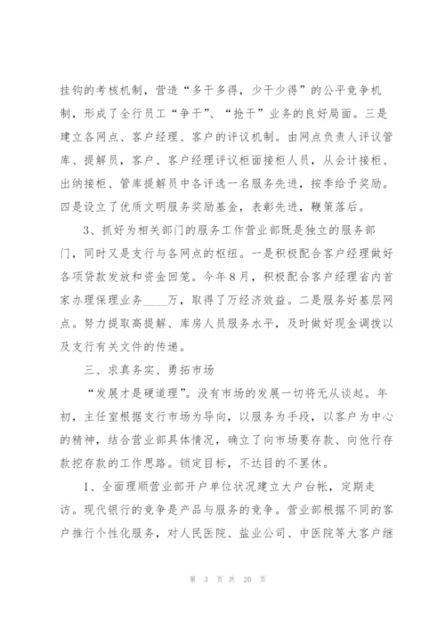 银行网点主管述职报告.docx