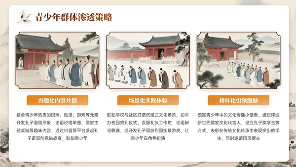 深棕色系关于孔子诞辰文化宣传主题PPT模板