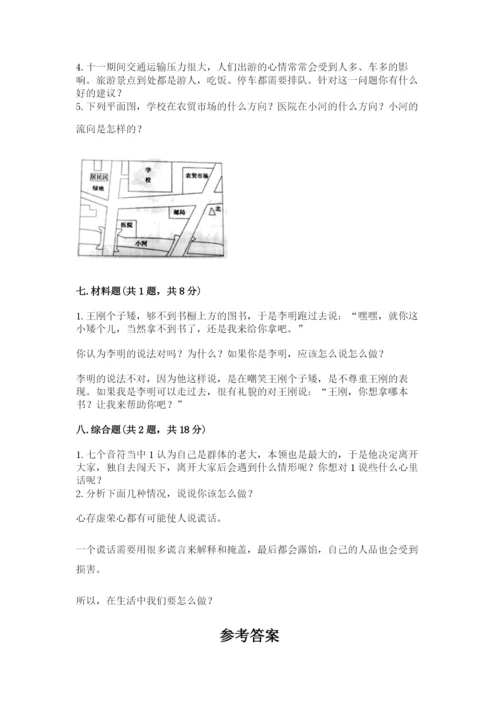 部编版道德与法治三年级下册期末测试卷及答案【各地真题】.docx