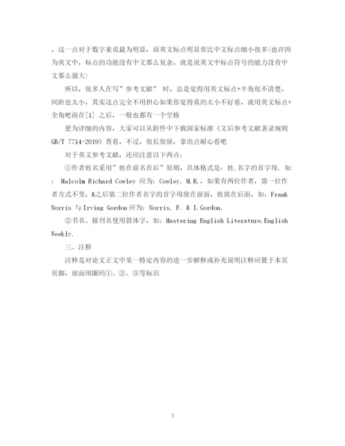 2023年中英文论文参考文献标准格式.docx