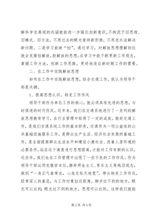 解放思想大讨论心得体会：以学习促工作.docx