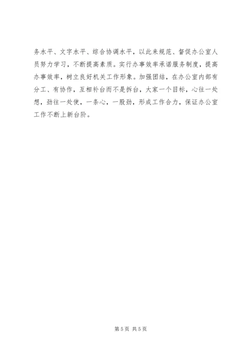 围绕中心抓服务强化管理创一流统计局办公室工作情况汇报 (3).docx